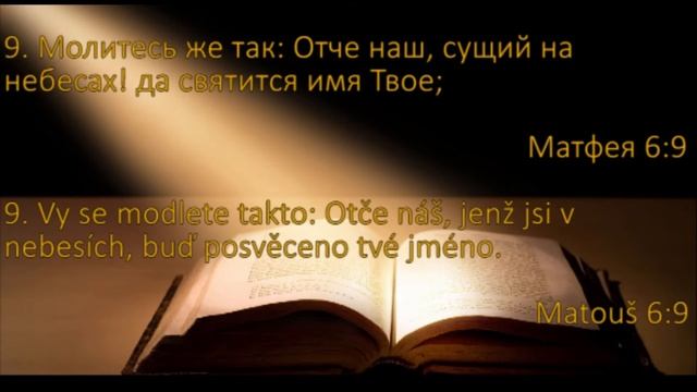 Modlitba (lekce 9.)/Молитва (урок 9.) - 27. 9. 2015 смотреть онлайн