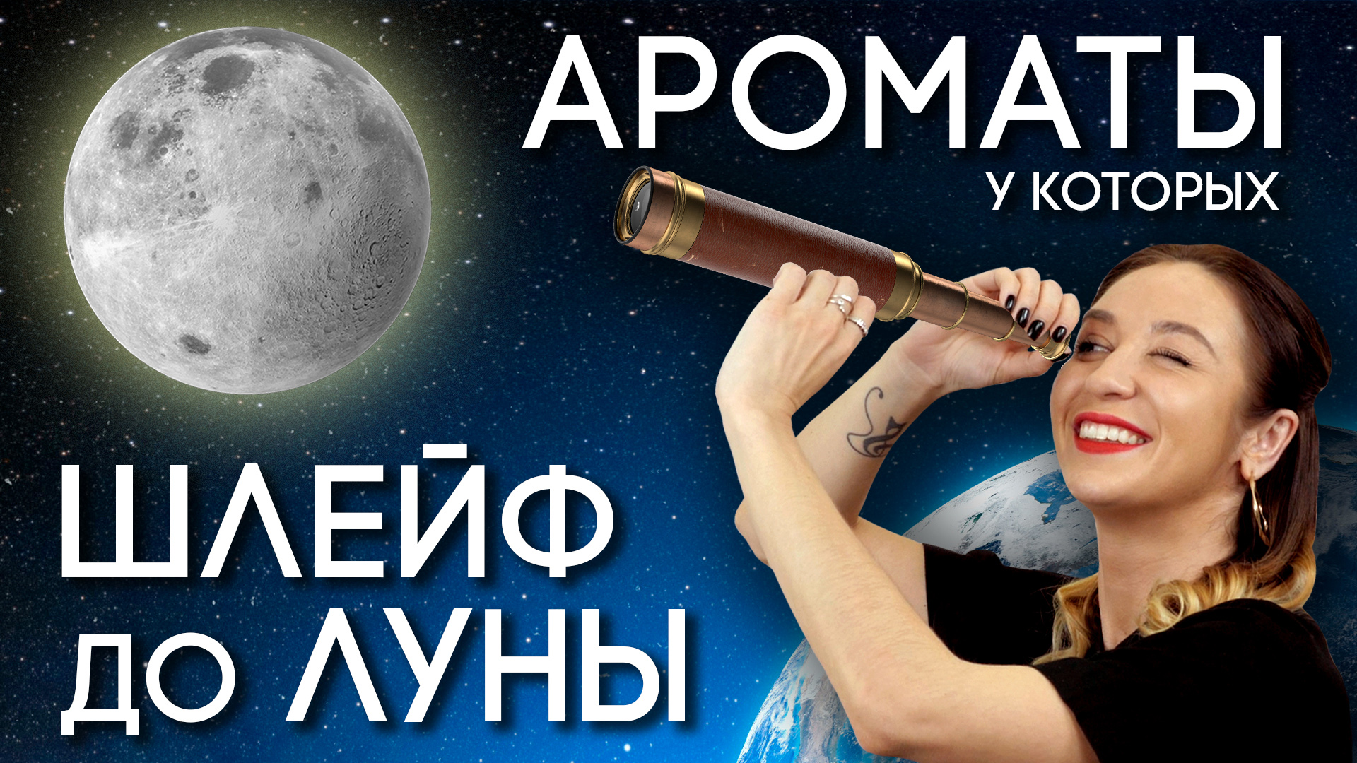 Роскошные шлейфовые ароматы