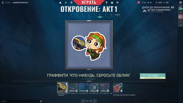 ОБЗОР НОВОГО БОЕВОГО ПРОПУСКА 1 АКТ 6 ЭПИЗОД VALORANT | ВАЛОРАНТ смотреть онлайн