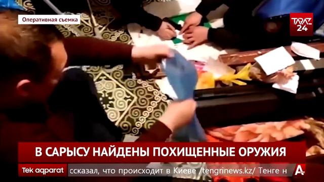 В САРЫСУ НАЙДЕНЫ ПОХИЩЕННЫЕ ОРУЖИЯ смотреть онлайн