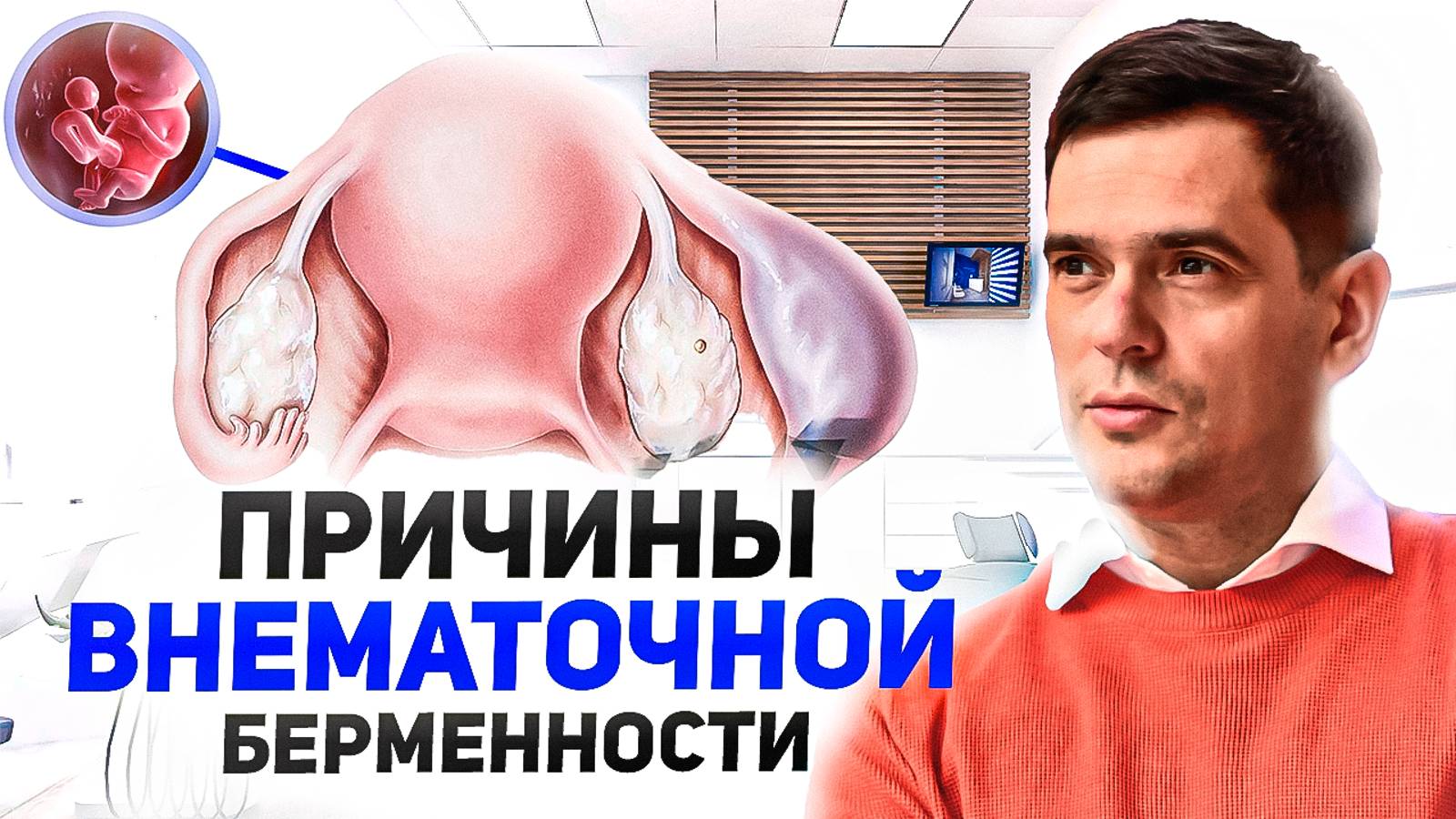 Как НЕ ДОПУСТИТЬ Внематочную Беременность? Как Она Связана с ПСИХОСОМАТИКОЙ? смотреть онлайн
