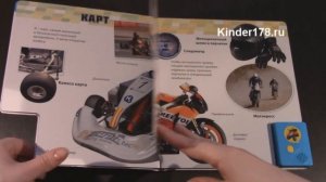 Музыкальная книга "Про джип-вездеход и не только" . Азбукварик. Видео-обзор