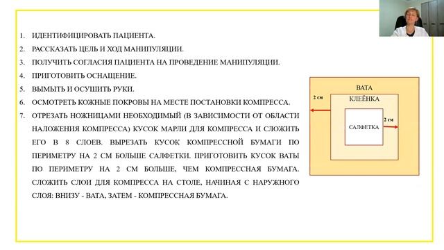 "Постановка согревающего компресса" смотреть онлайн