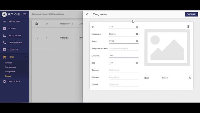 Как добавить товары в R7K12CRM смотреть онлайн