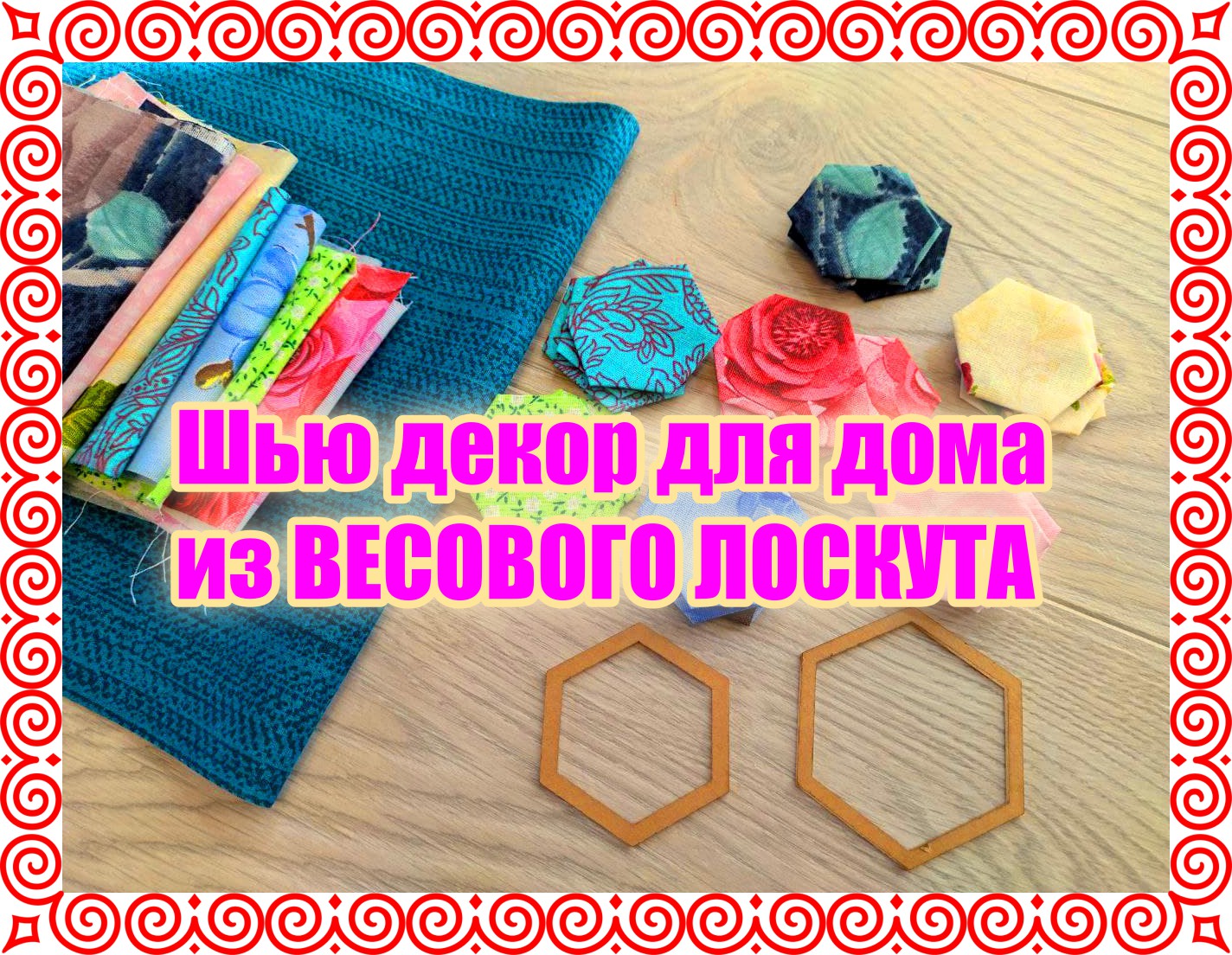 ФЛИЗЕЛИН спешит на помощь! Гексагоны на новой декоративной дорожке.mp4 смотреть онлайн