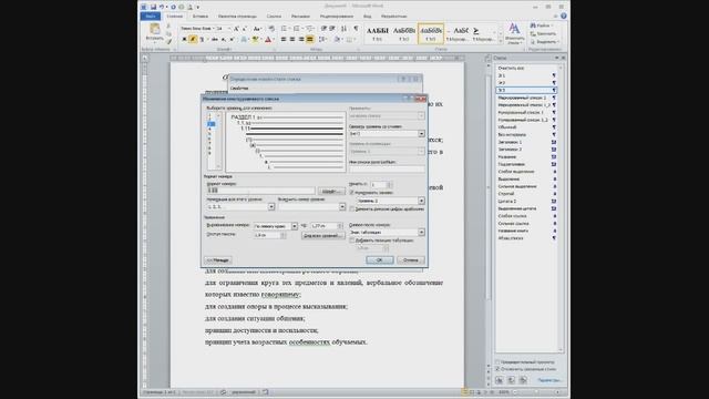Заголовки с привязкой по уровням смотреть онлайн