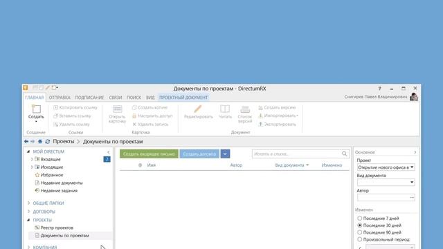 DirectumRX: управление проектами