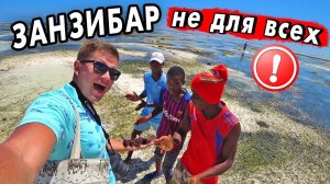 ОСТОРОЖНО — пляжи Занзибара могут разочаровать! ЗАНЗИБАР - не Таиланд: дикие отливы на 2 км!
