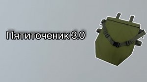 Как сшить - Пятиточечник 3.0