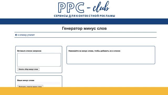 Яндекс Директ. Урок 45. Методы очистки поисковых запросов смотреть онлайн