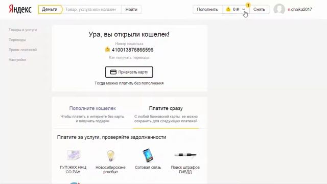 Как открыть и идентифицировать яндекс кошелёк смотреть онлайн