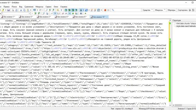 EmEditor переместится в начало текста фигурных скобок смотреть онлайн