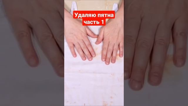 Удаляю пятна средством из Fixprice часть 1 смотреть онлайн