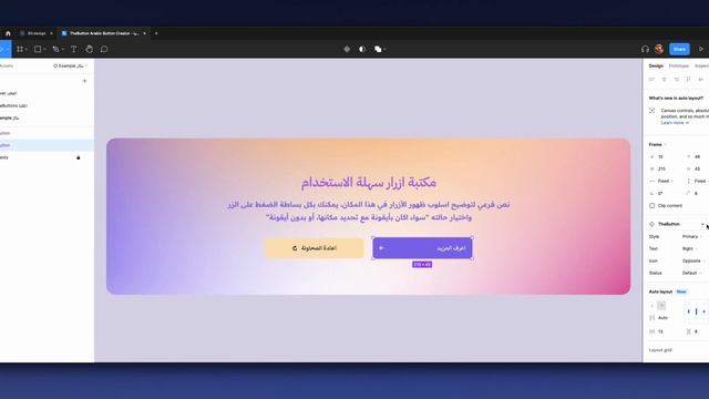 (Freebie) Buttons Creator 1.1 For Figma - مكتبة ازرار عربية مجانية فيجما смотреть онлайн