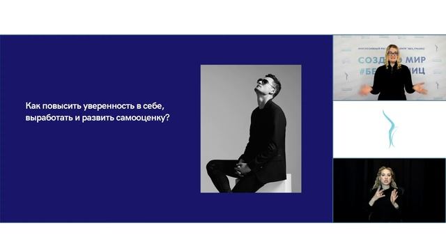 Лекция "Как пройти собеседование. Имидж и уверенность в себе" смотреть онлайн
