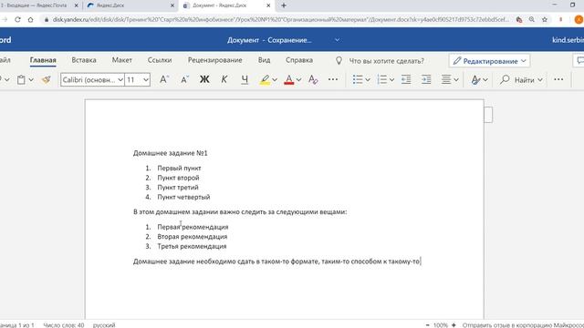 Как добавить домашнее задание в урок, расположенный на Яндекс.Диске? смотреть онлайн