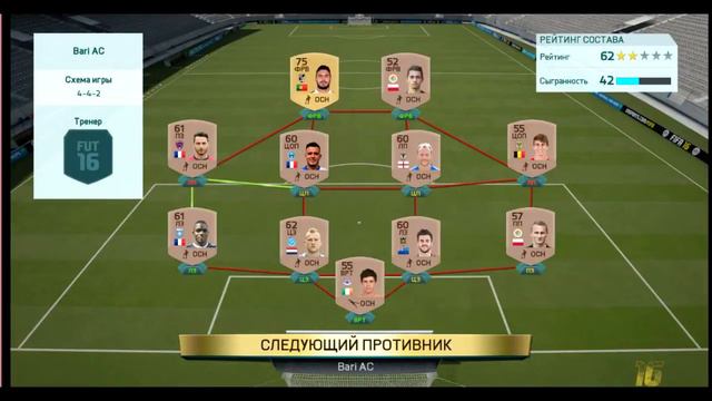 Играю в 1-ом дивизионе FIFA 16 UT [Нет] смотреть онлайн