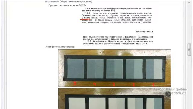 Стабильности цвета нитки и создание схем.wmv смотреть онлайн