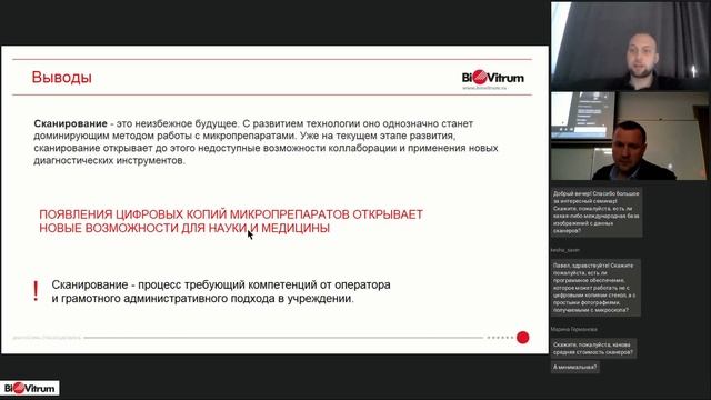 Сканирование микропрепаратов и анализ цифровых изображений смотреть онлайн