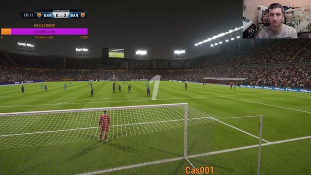 Fifa 18 Тащим если повезёт