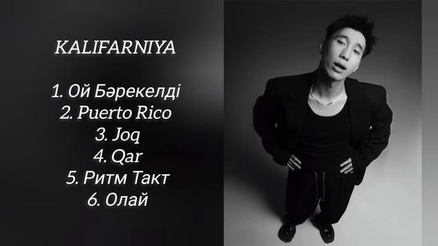 Kalifarniya топ песни | Калифарния хит әндер 2023