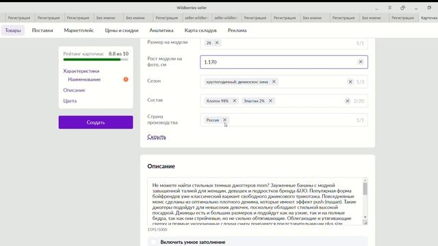 Бесплатный Урок Вайлдберриз карточка товара жасоо/ WILDBERRIES как создать карточка товара ВБ. смотреть онлайн