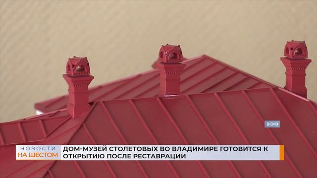 Дом-музей Столетовых во Владимире готовится к открытию после реставрации смотреть онлайн