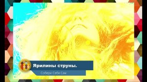 "ЯРилины струны". (Старинная гимнастика #2 )