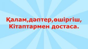 "Біз мектепке барамыз" әні