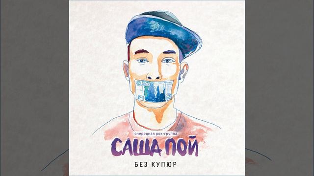 Поезд ушёл (Пропал билетик) смотреть онлайн