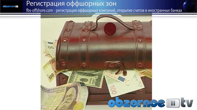 Регистрация оффшорных компаний смотреть онлайн