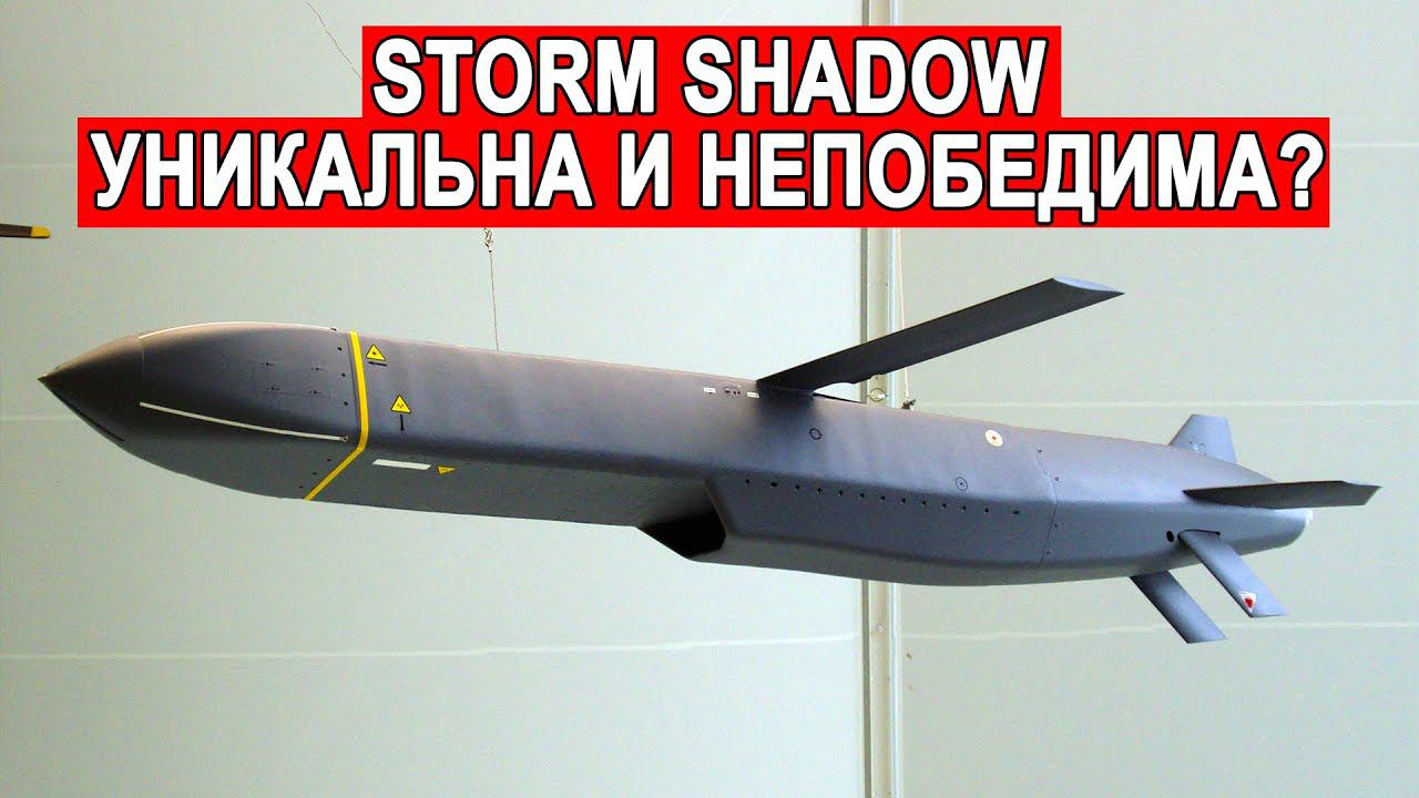 Storm Shadow боевая ракета и почему она настолько эффективна смотреть онлайн