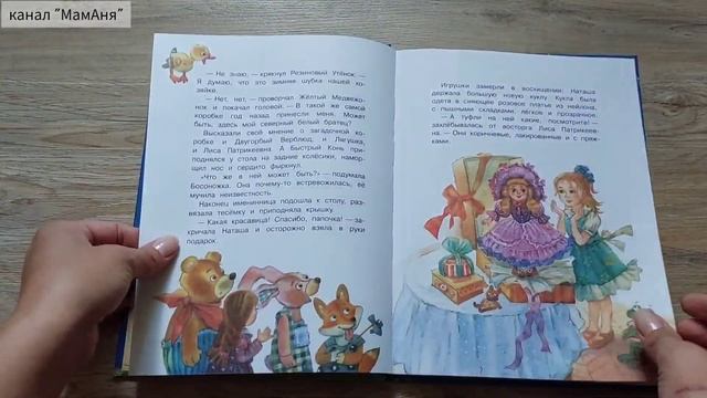 Добрые сказки на ночь/ серия:"Малышам обо всём хорошем" смотреть онлайн