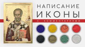 Икона. Пишем акрилом, №4