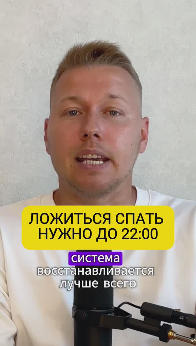 Почему важно ложиться спать до 22:00