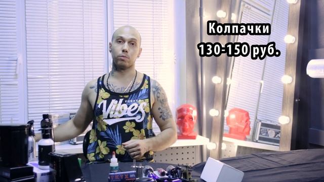 Набор тату мастера Что купить в тату магазине Оборудование тату мастера.mp4 смотреть онлайн