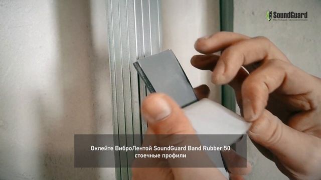 Звукоизоляция стены с мембраной SoundGuard Membrane