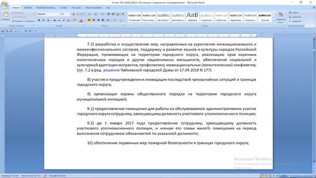 Устав города, для кого и как его читать, чтоб использовать. смотреть онлайн