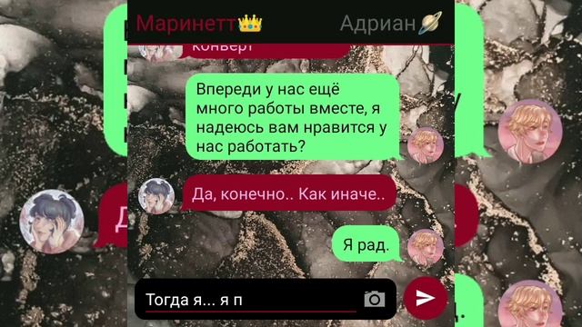 Переписка "Всё началось с разбитого сердца" 1 часть | Леди Баг и Супер Кот | Твоя Леди смотреть онлайн