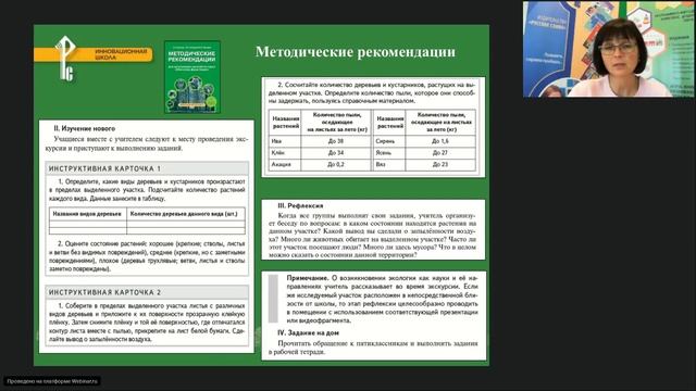 Возможности УМК «Биология» и «Экология» в организации внеурочной деятельности в 5–6 класса смотреть онлайн