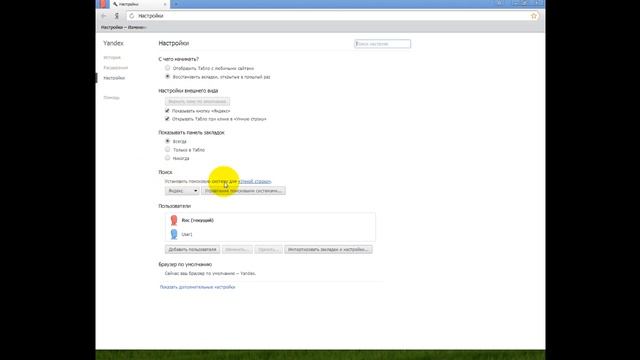 Yandex браузер
