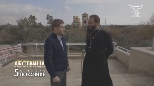 ЛЕСТВИЦА. 5 ступень. ПОКАЯНИЕ. Прот. Игорь Фомин, Борис Корчевников.mp4