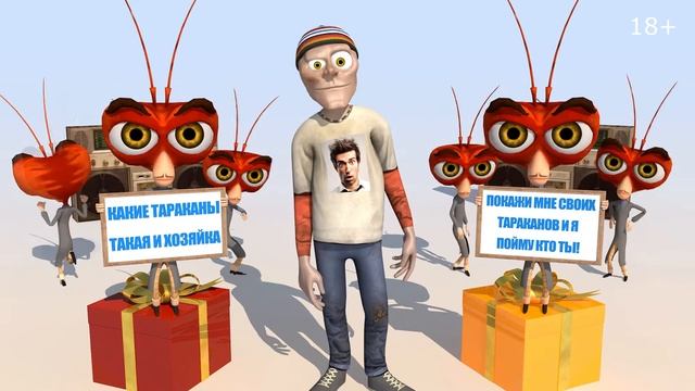 Прикольное поздравление с днем рождения от тараканов смотреть онлайн