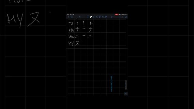 Порядок написания катаканы смотреть онлайн