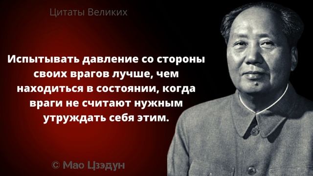 «Не бояться трудностей, не бояться смерти.» | Китайский революционер Мао Цзэдун смотреть онлайн