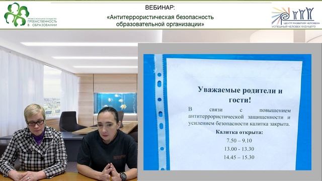 Вебинар: «Антитеррористическая безопасность образовательной организации» смотреть онлайн