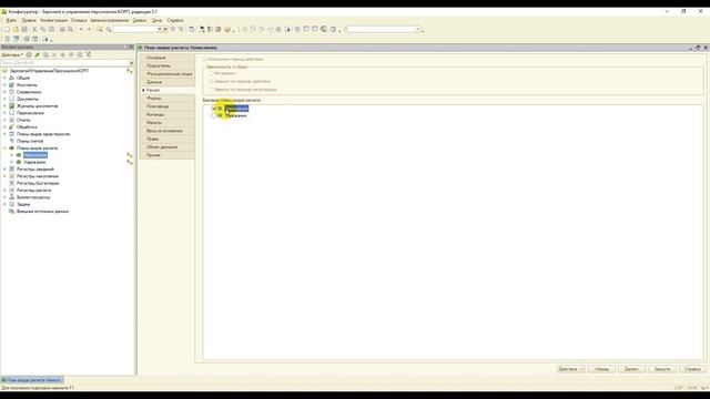 131 Планы видов расчета