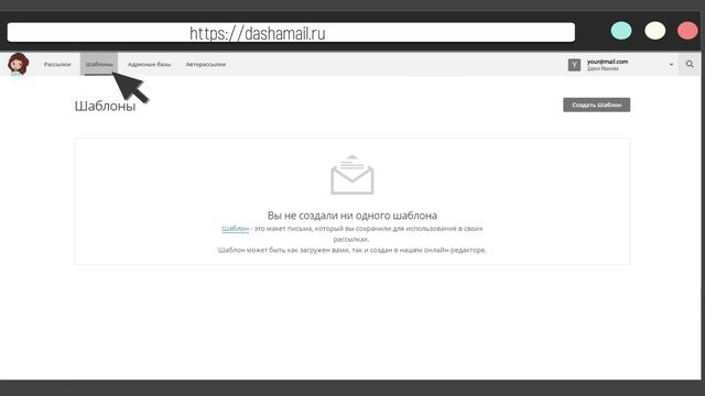 DashaMail смотреть онлайн