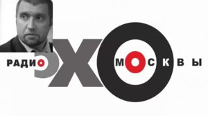 Дмитрий Потапенко: Сколько нужно заплатить? 21.01.2016 «Курс Потапенко» на Эхо Москвы