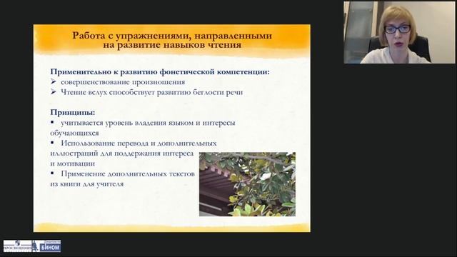 Предметная линия УМК «Время учить китайский!»: особенности формирования фонетической компетенции смотреть онлайн